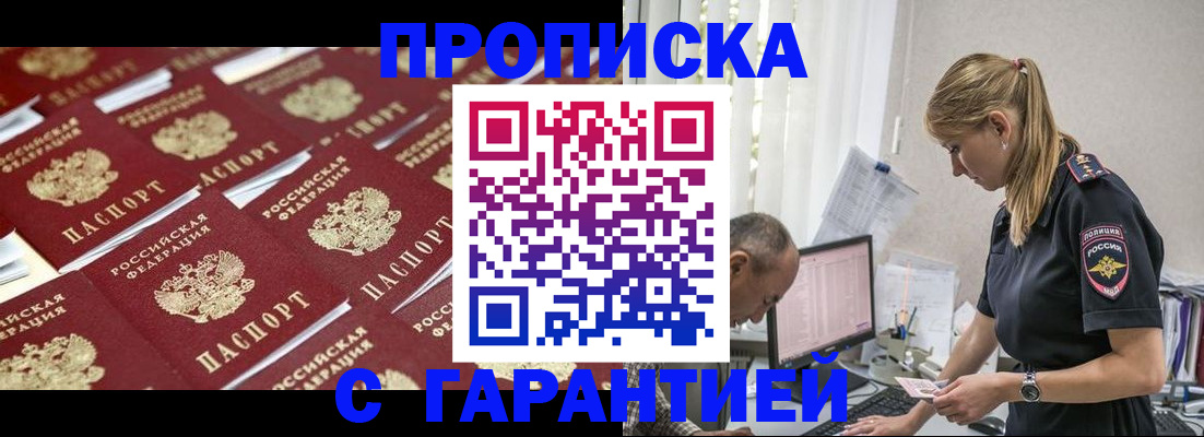 купить прописку в Кирове