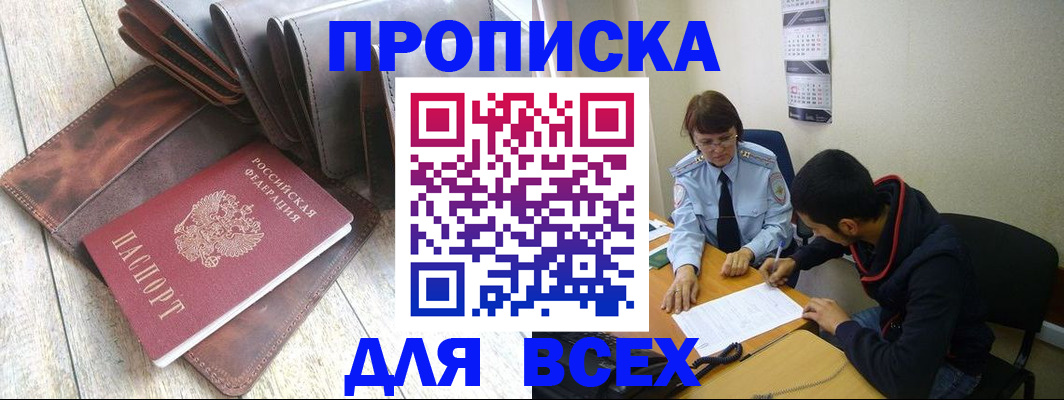 прописка для работы в Кирове